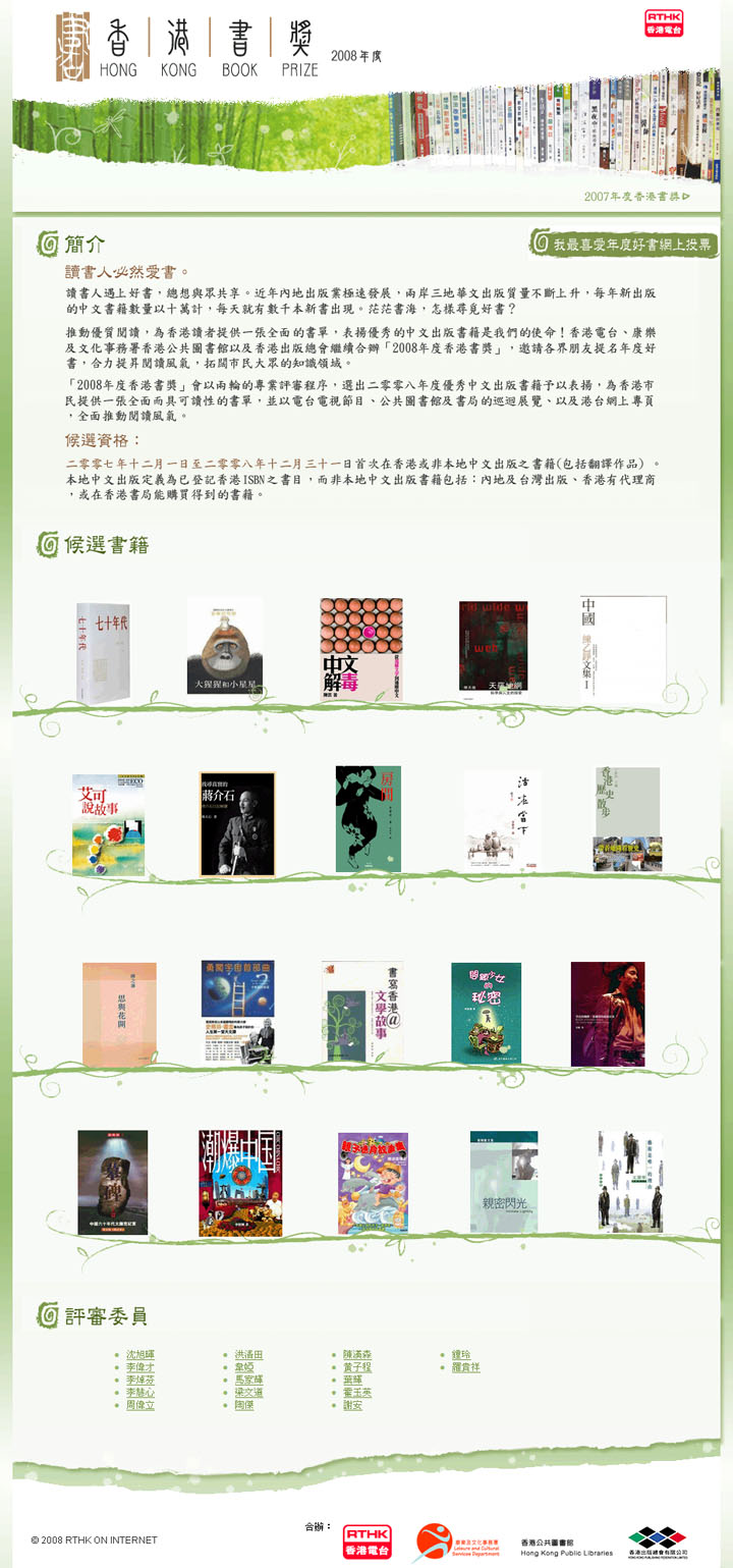 Hong Kong Book Prize 2008